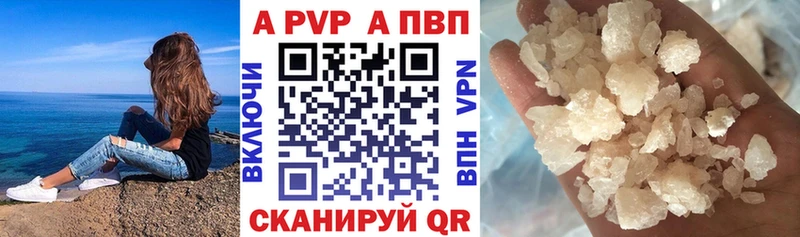 APVP кристаллы  Горнозаводск 