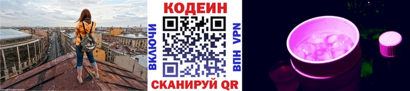 Кодеиновый сироп Lean Purple Drank  Горнозаводск 
